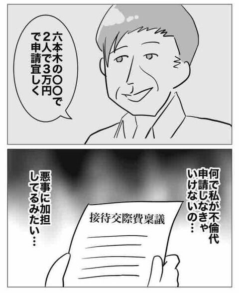 あ！言っちゃった…自分勝手な課長に刃向かうと？【アリバイ工作に部下を使う不倫カップル Vol.10】の2枚目の画像