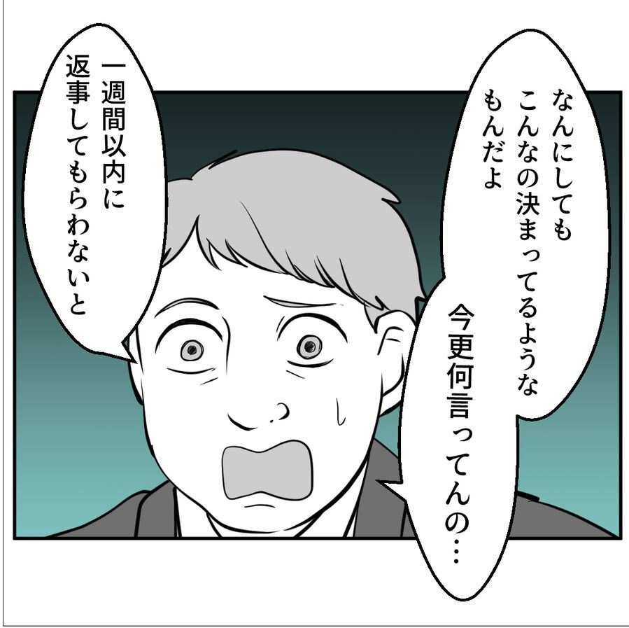 こんなんじゃ無理！妻の元彼のせいで安心して転勤できません【たぁくんDVしないでね Vol.68】の5枚目の画像