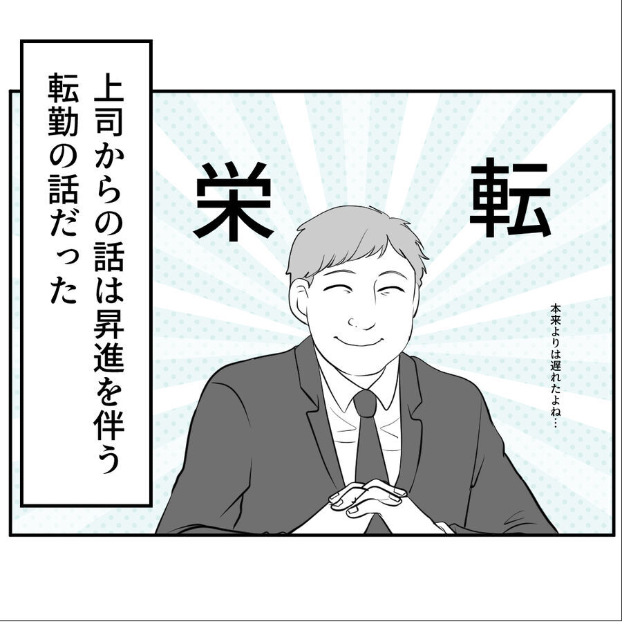 こんなんじゃ無理！妻の元彼のせいで安心して転勤できません【たぁくんDVしないでね Vol.68】の2枚目の画像