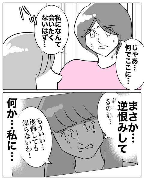 「他に行き場がない」姉の夫と不倫しておきながら…姉に縋る妹【不倫女をママと呼ばせる夫 Vol.57】の4枚目の画像