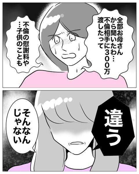 「他に行き場がない」姉の夫と不倫しておきながら…姉に縋る妹【不倫女をママと呼ばせる夫 Vol.57】の3枚目の画像