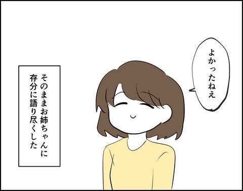 「何これ天国すぎる」本当に来てよかった！最高の1日【推し活してたら不倫されました Vol.11】の7枚目の画像