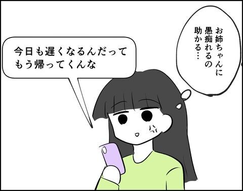 え？なんで…？夫への愚痴を誤って本人に送信【推し活してたら不倫されました Vol.56】の3枚目の画像