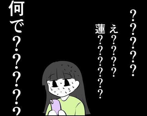 え？なんで…？夫への愚痴を誤って本人に送信【推し活してたら不倫されました Vol.56】の7枚目の画像