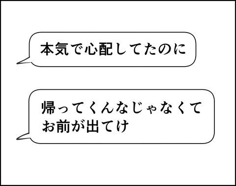 え？なんで…？夫への愚痴を誤って本人に送信【推し活してたら不倫されました Vol.56】の8枚目の画像