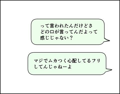 え？なんで…？夫への愚痴を誤って本人に送信【推し活してたら不倫されました Vol.56】の2枚目の画像