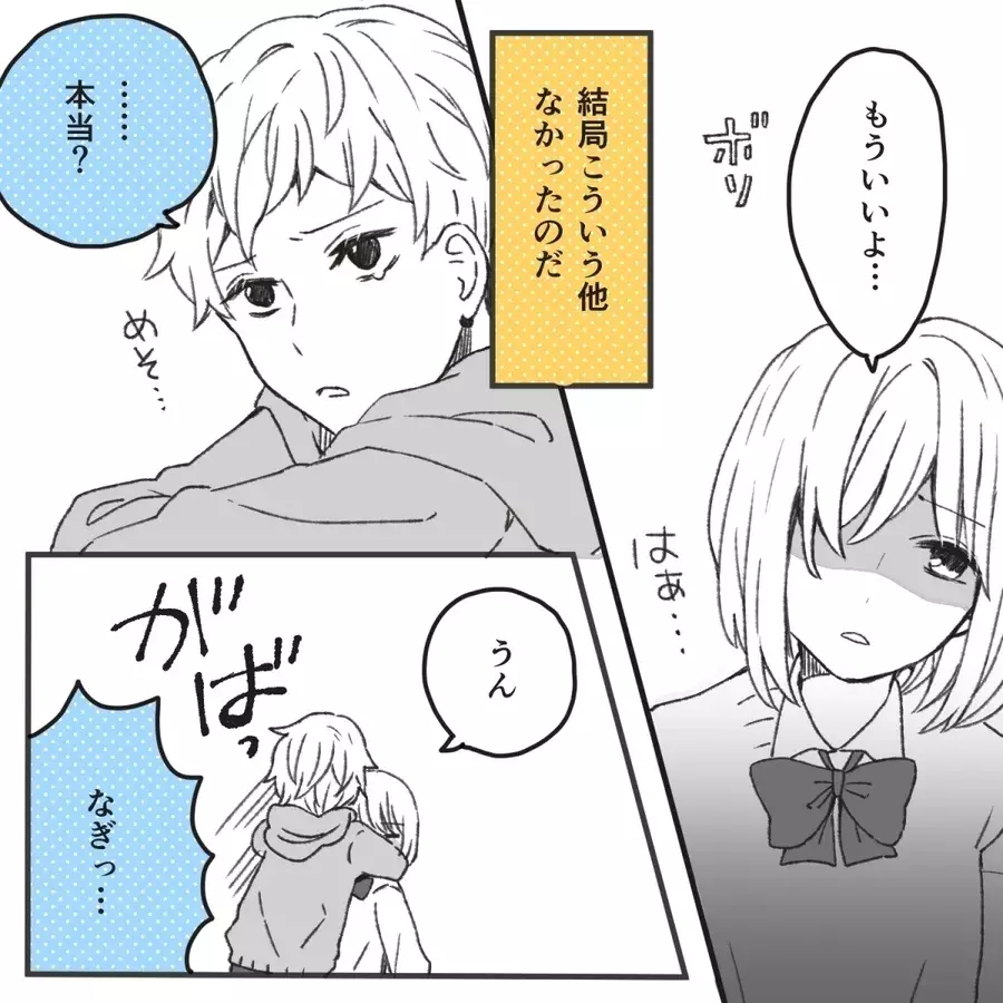 もういいよ 泣いて謝る束縛彼氏を許してしまい 驚異のメンヘラボーイ Vol 11 ローリエプレス