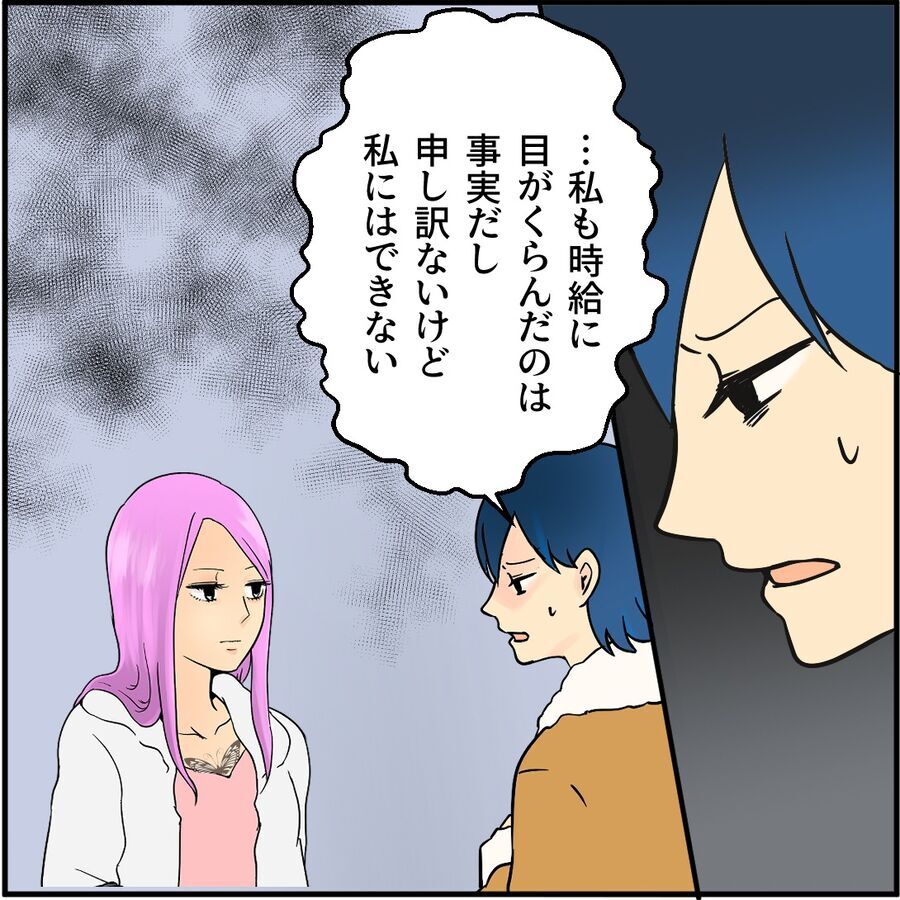 「仕事は風〇嬢だよ」土壇場で発覚！面接の約束はもうすぐ…一体どう決断する？【堕とす女 Vol.43】の6枚目の画像