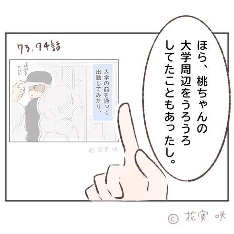 「俺の行動の監視楽しかったか？」ますます状況は悪化…【俺はストーカーなんかじゃない Vol.94】の4枚目の画像