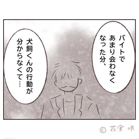 「俺の行動の監視楽しかったか？」ますます状況は悪化…【俺はストーカーなんかじゃない Vol.94】の5枚目の画像