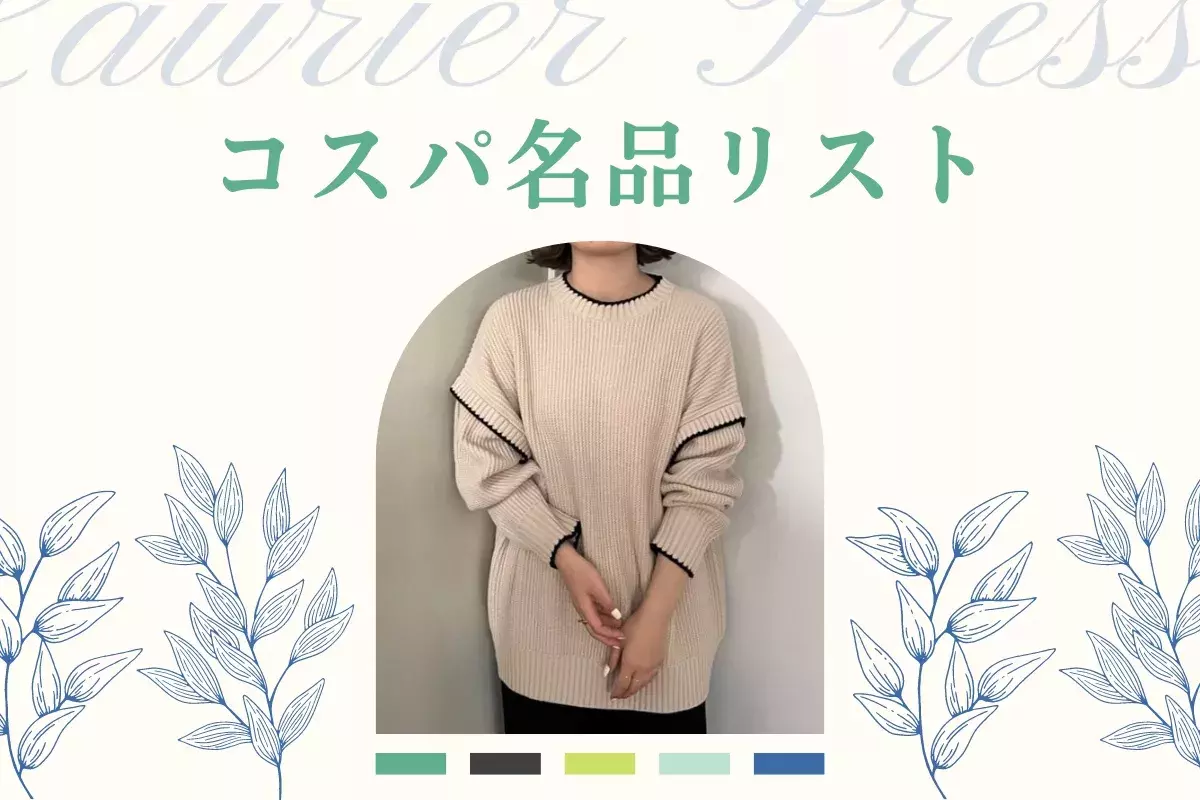 お揃いも Lowrys Farm のゆるニットで作るディズニーコーデ コスパ名品リスト 157 ローリエプレス