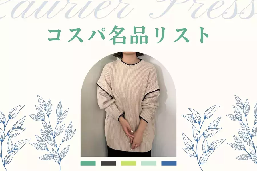 お揃いも Lowrys Farm のゆるニットで作るディズニーコーデ コスパ名品リスト 157 ローリエプレス