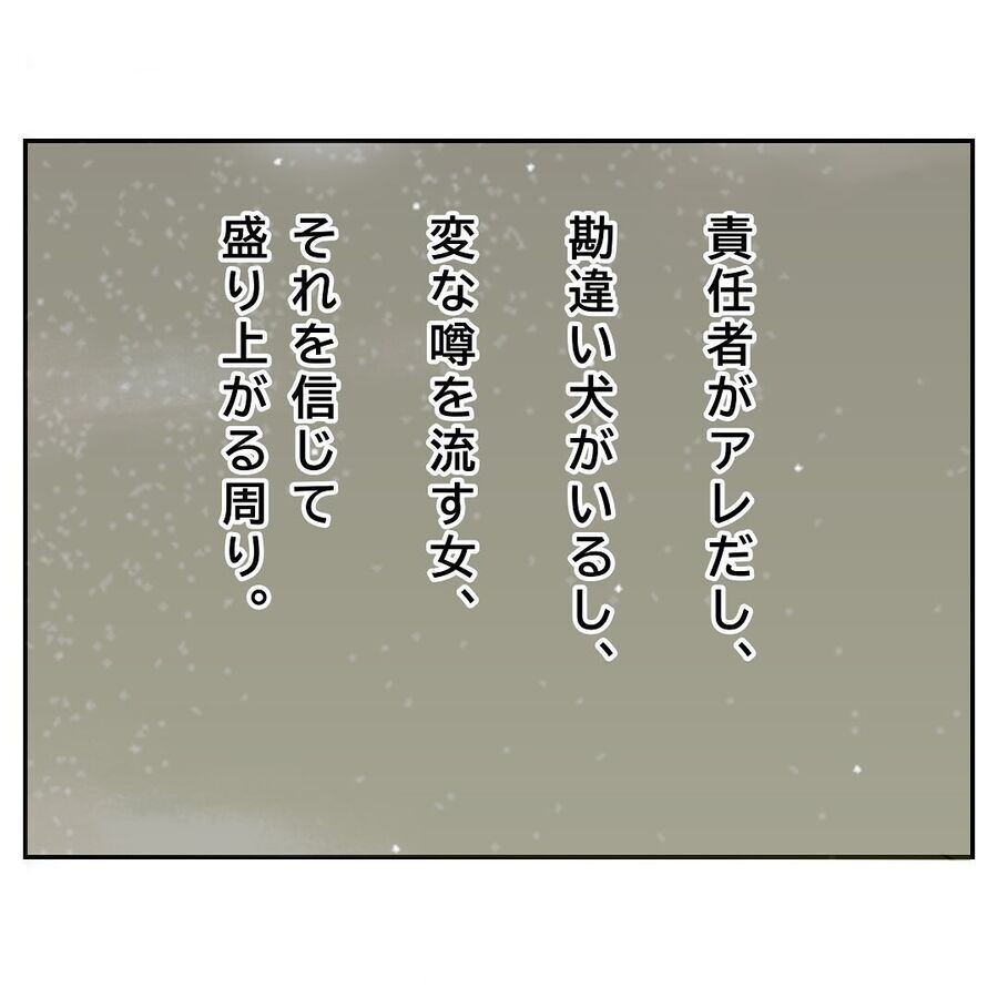 ブチッ。言い合いをした同期からのイラつく一言【付き合わないの？に限界がきた結果 Vol.72】の8枚目の画像