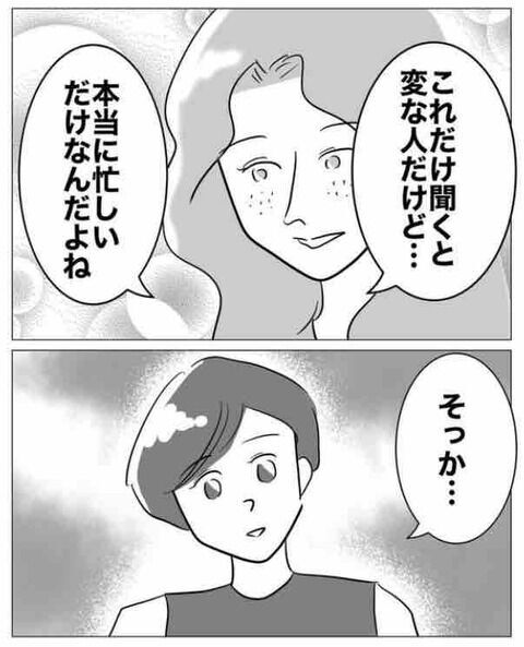 「実はね」友人に惚気る反面やめてほしいこととは？【不倫相手を7回妊娠させたカウンセラー Vol.3】の7枚目の画像