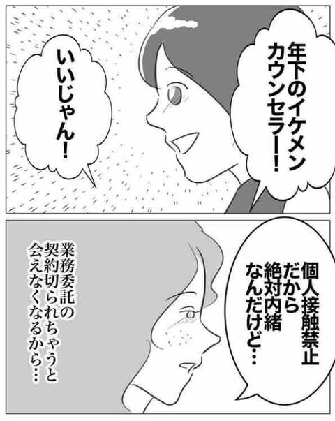 「実はね」友人に惚気る反面やめてほしいこととは？【不倫相手を7回妊娠させたカウンセラー Vol.3】の3枚目の画像