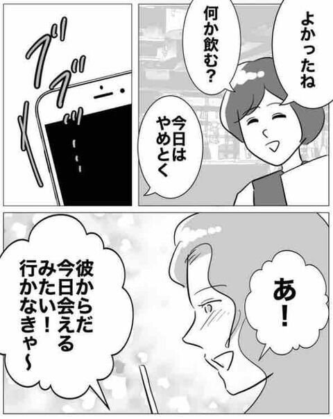 「実はね」友人に惚気る反面やめてほしいこととは？【不倫相手を7回妊娠させたカウンセラー Vol.3】の5枚目の画像