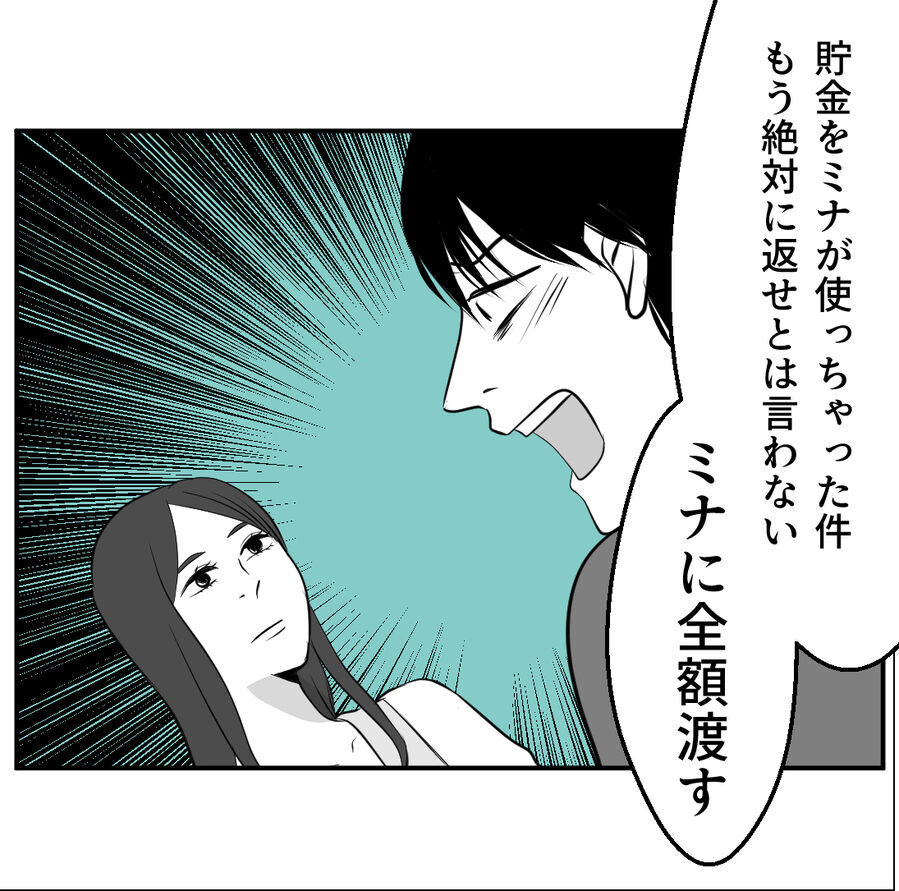 離婚届を書けば借金がチャラに…？元彼の貯金を使い込む人妻【たぁくんDVしないでね Vol.75】の6枚目の画像