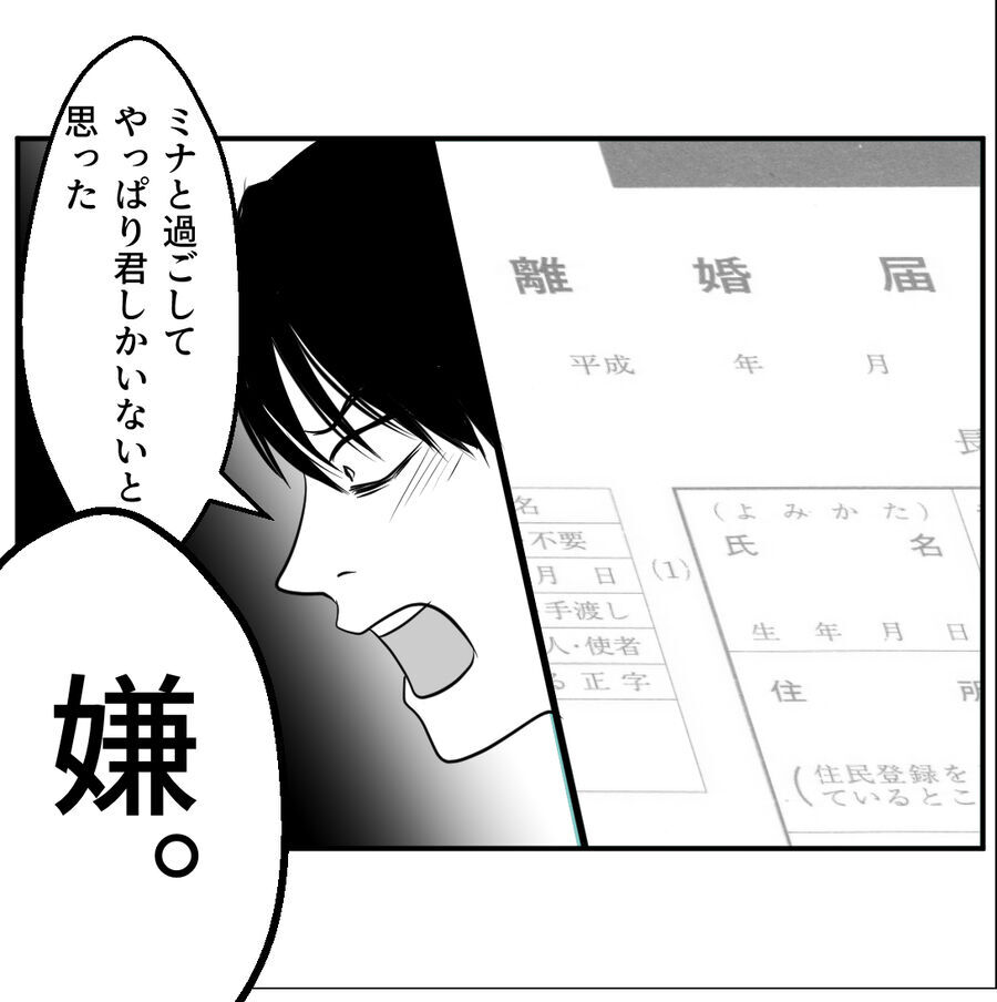 離婚届を書けば借金がチャラに…？元彼の貯金を使い込む人妻【たぁくんDVしないでね Vol.75】の5枚目の画像