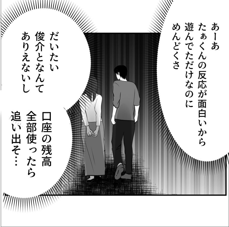 離婚届を書けば借金がチャラに…？元彼の貯金を使い込む人妻【たぁくんDVしないでね Vol.75】の9枚目の画像