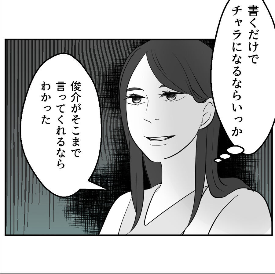 離婚届を書けば借金がチャラに…？元彼の貯金を使い込む人妻【たぁくんDVしないでね Vol.75】の8枚目の画像