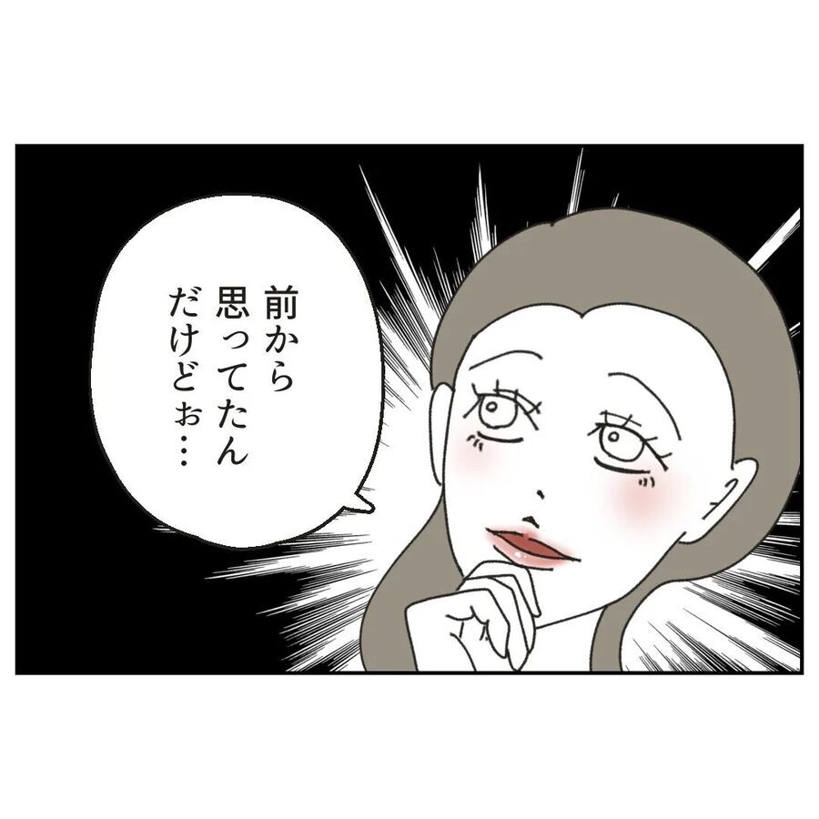 「前から思ってたんだけど」その言葉に続く衝撃の一言とは【カスハラをする、あなたは誰？ Vol.26】の9枚目の画像