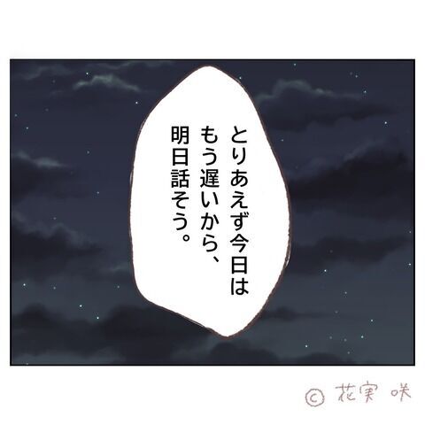 これは男女のよくある話？周りが見えず人の話が届かない…【俺はストーカーなんかじゃない Vol.36】の5枚目の画像