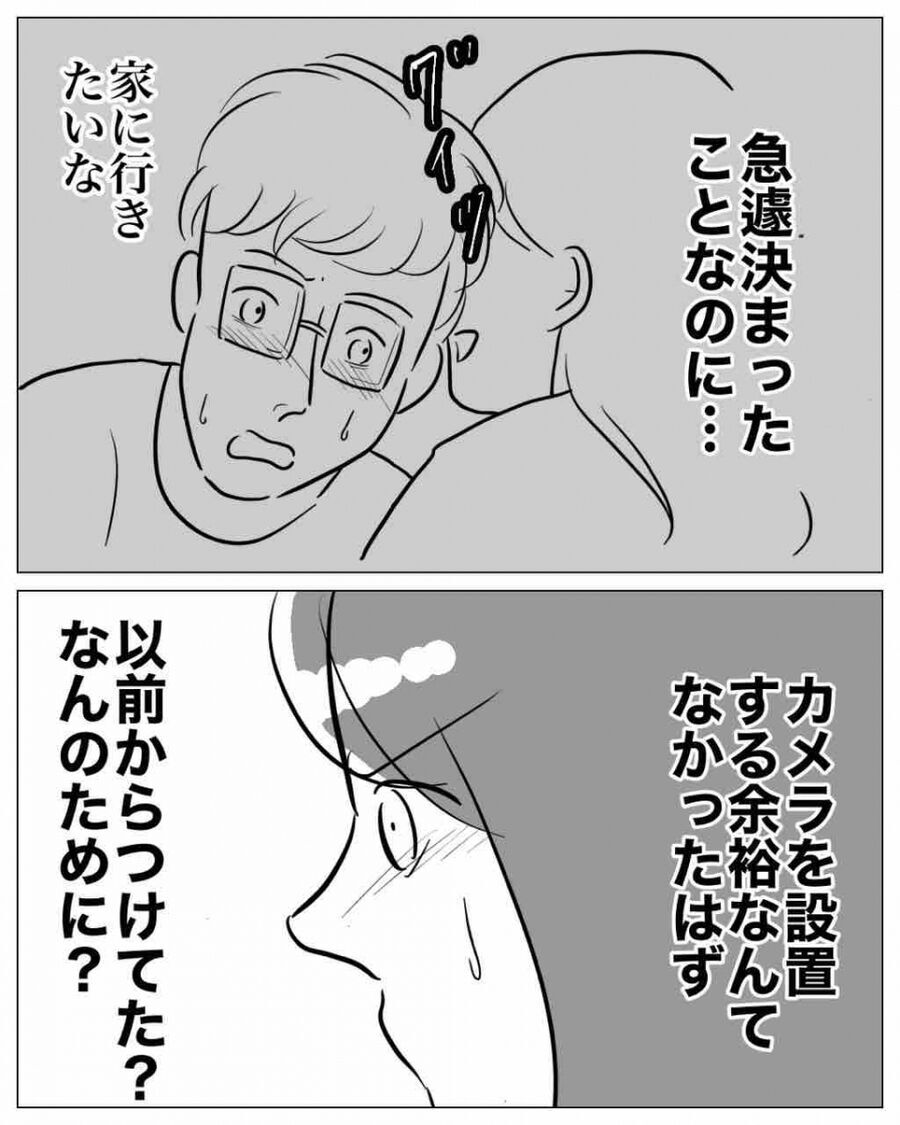 「ありえない」言い逃れできない証拠を突きつけられた不倫相手【19歳バイトに沼る不倫夫 Vol.28】の6枚目の画像