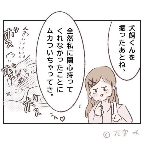 グサっ！辛辣すぎる！元カノの言葉「変わってないね」【俺はストーカーなんかじゃない Vol.83】の3枚目の画像