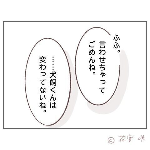 グサっ！辛辣すぎる！元カノの言葉「変わってないね」【俺はストーカーなんかじゃない Vol.83】の7枚目の画像