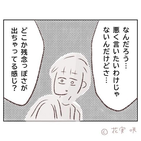 グサっ！辛辣すぎる！元カノの言葉「変わってないね」【俺はストーカーなんかじゃない Vol.83】の9枚目の画像