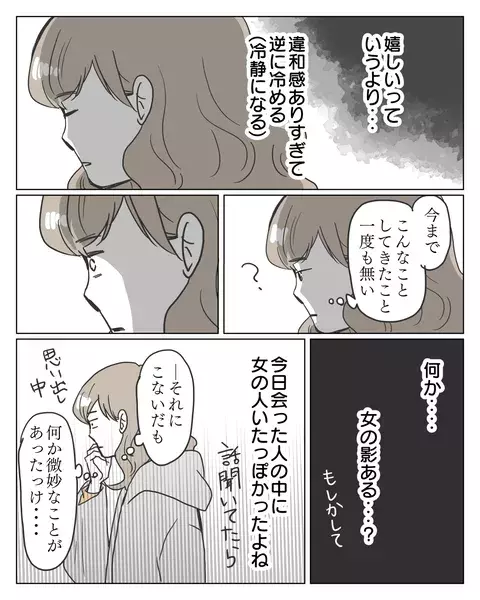 速攻で消された通知 女性の名前だったよね 婚活で出会ったヤバい男 Vol 25 ローリエプレス