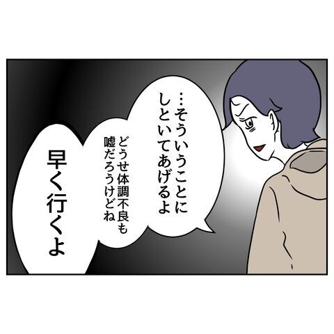 「気分悪いわ」喧嘩になりそう…！咄嗟に謝ると夫の反応は？【私の夫は感情ケチ Vol.27】の8枚目の画像