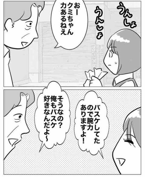 まさか！あんなことで目を付けられるようになるとは…【部下を妊娠させた不倫カップルの末路 Vol.2】の5枚目の画像