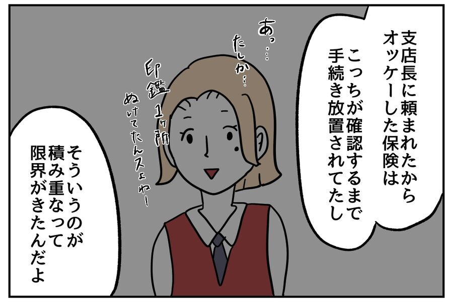 えっ！？明るみに出る不誠実行為の数々…社長に詰められる【私、仕事ができますので。 Vol.54】の6枚目の画像