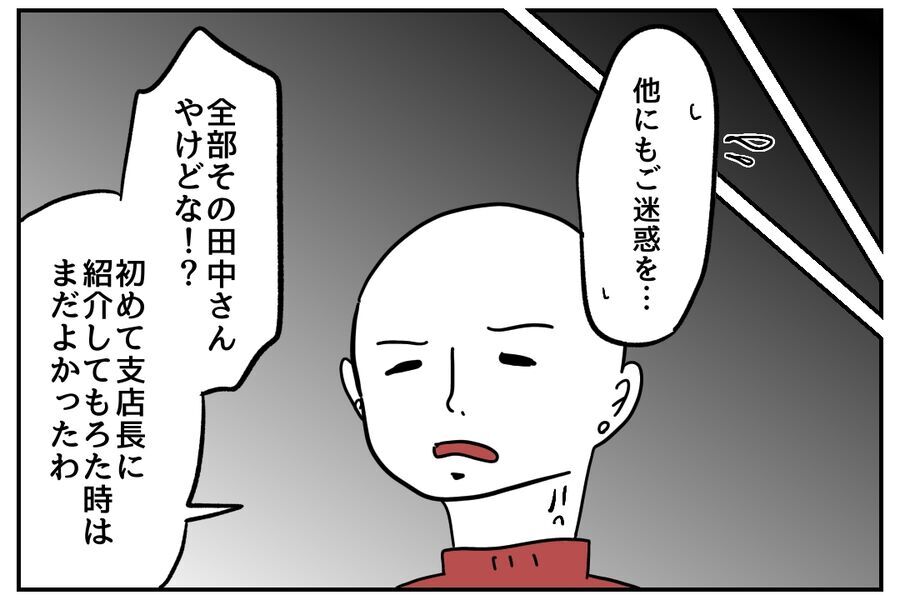 えっ！？明るみに出る不誠実行為の数々…社長に詰められる【私、仕事ができますので。 Vol.54】の4枚目の画像