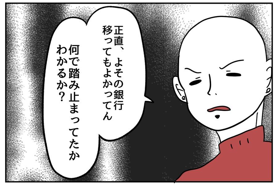 えっ！？明るみに出る不誠実行為の数々…社長に詰められる【私、仕事ができますので。 Vol.54】の8枚目の画像