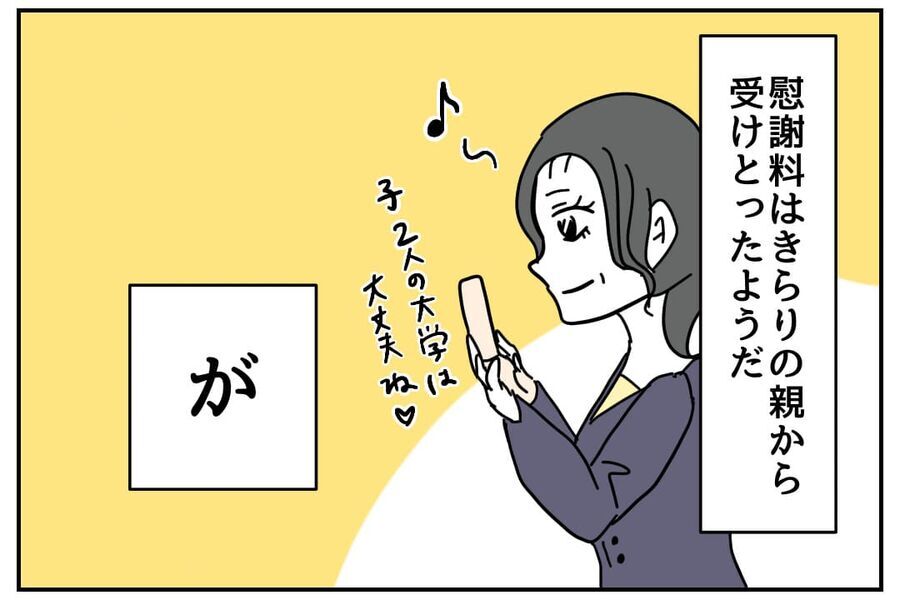 「慰謝料返して」なんて無理！社内不倫を繰り返す女の末路【私、仕事ができますので。 Vol.66】の4枚目の画像