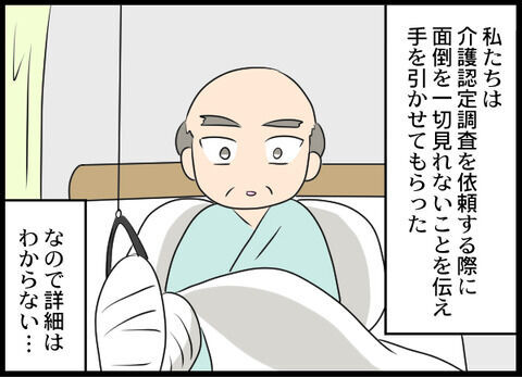 認知症の元クズ夫の面倒は誰がする？非情な判断でも…【浮気旦那から全て奪ってやった件 Vol.103】の7枚目の画像