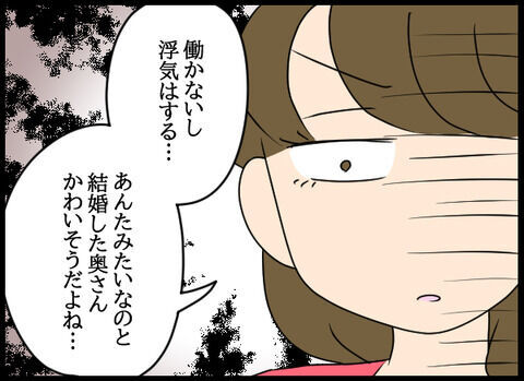 はー…ご馳走様も言わない・働かない・浮気するクズ…奥さんかわいそう【浮気旦那のその後 Vol.48】の8枚目の画像