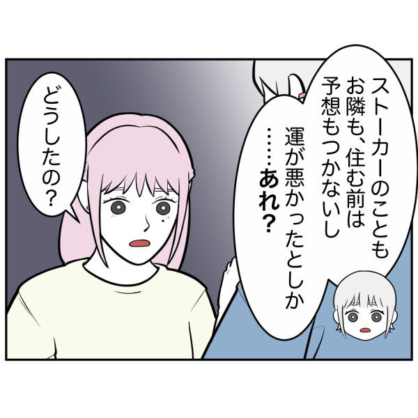 あれ？もしかすると…ストーカーも嫌がらせも全部私の勘違い…？【お客様はストーカー Vol.35】の8枚目の画像