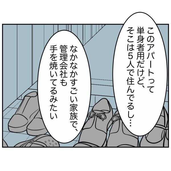 あれ？もしかすると…ストーカーも嫌がらせも全部私の勘違い…？【お客様はストーカー Vol.35】の5枚目の画像