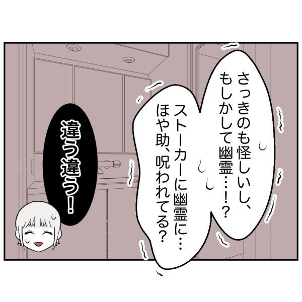 あれ？もしかすると…ストーカーも嫌がらせも全部私の勘違い…？【お客様はストーカー Vol.35】の3枚目の画像