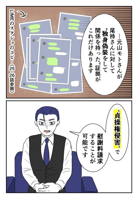 私に不倫させた独身偽装男だけは許せない！元婚約者に復讐を決意【婚約者は既婚者でした Vol.37】の4枚目の画像