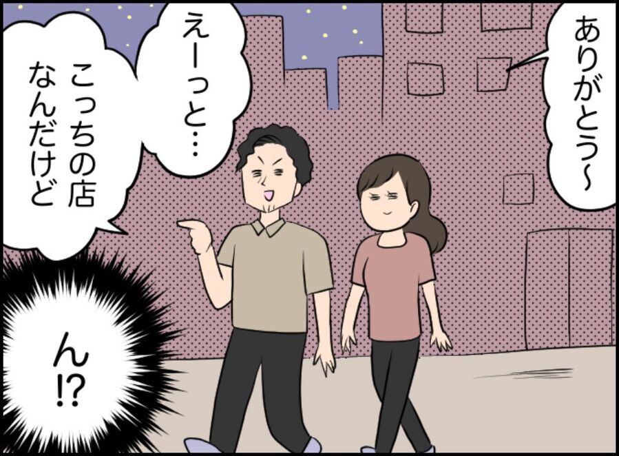 ん？「この店って…」一見紳士な既婚男に誘われたのは【パワハラ女上司に洗脳されかけた話 Vol.45】の8枚目の画像