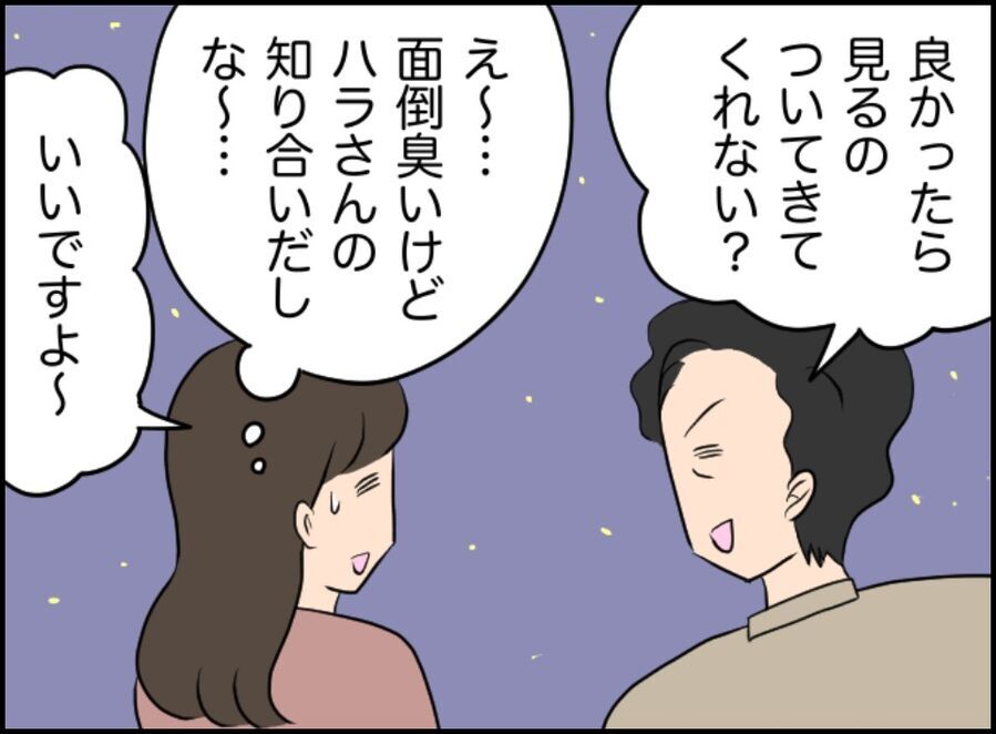 ん？「この店って…」一見紳士な既婚男に誘われたのは【パワハラ女上司に洗脳されかけた話 Vol.45】の7枚目の画像