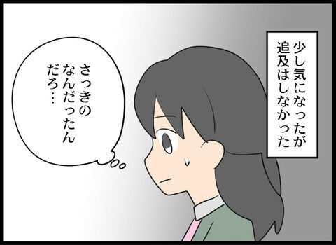 人間関係に難あり！一見平和に見えた新職場…隠された大問題とは？【オフィスエンジェル Vol.4】の2枚目の画像