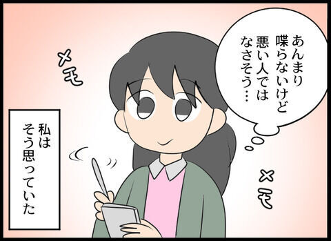 人間関係に難あり！一見平和に見えた新職場…隠された大問題とは？【オフィスエンジェル Vol.4】の8枚目の画像