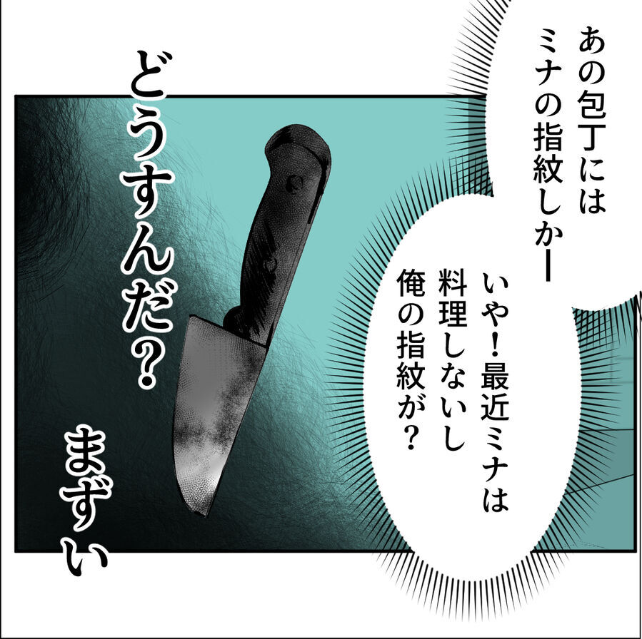 コイツならやりかねない…犯人にされるかもしれないと心配する夫【たぁくんDVしないでね Vol.84】の6枚目の画像