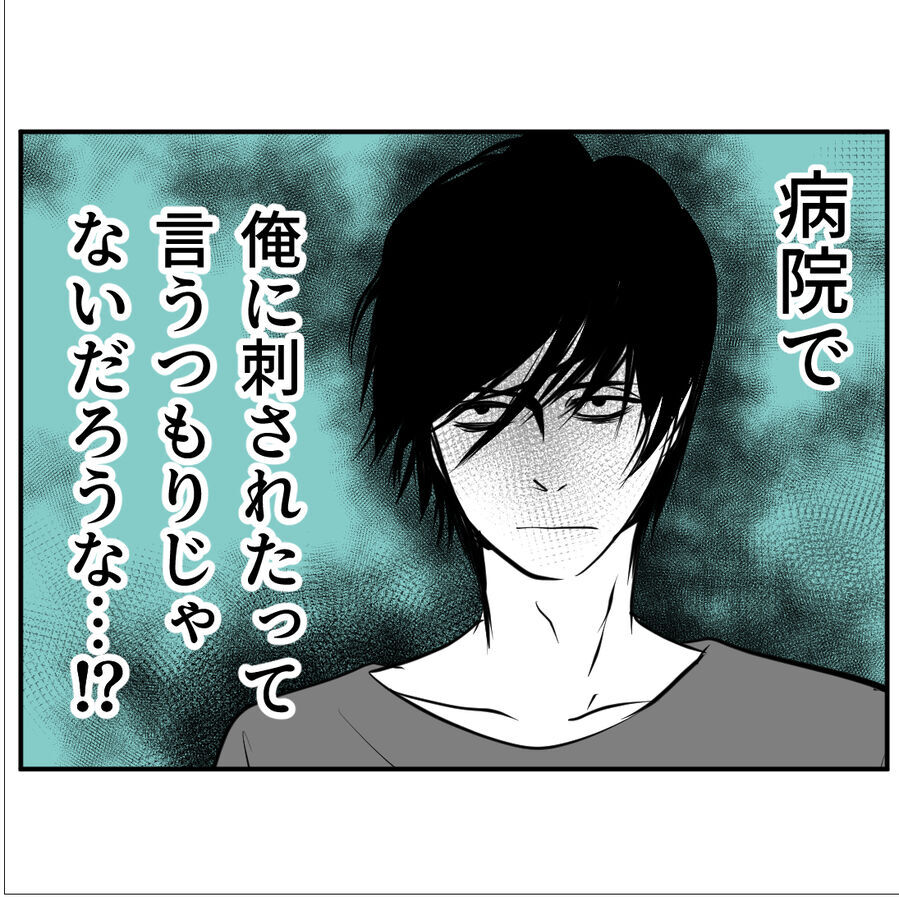 コイツならやりかねない…犯人にされるかもしれないと心配する夫【たぁくんDVしないでね Vol.84】の5枚目の画像