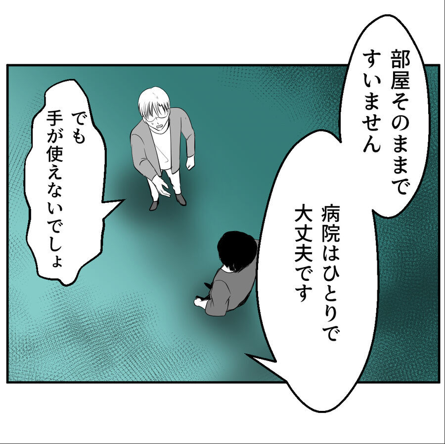 コイツならやりかねない…犯人にされるかもしれないと心配する夫【たぁくんDVしないでね Vol.84】の3枚目の画像